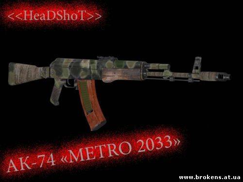 AK-47 из Метро 2033