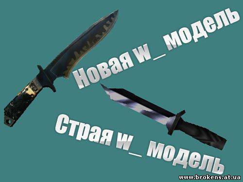 Новая w_ модель ножа